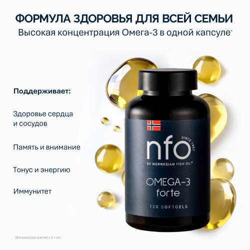 NFO® Омега-3 Форте 120